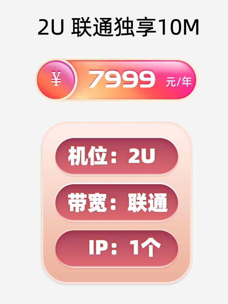 西藏联通10M服务器托管价格