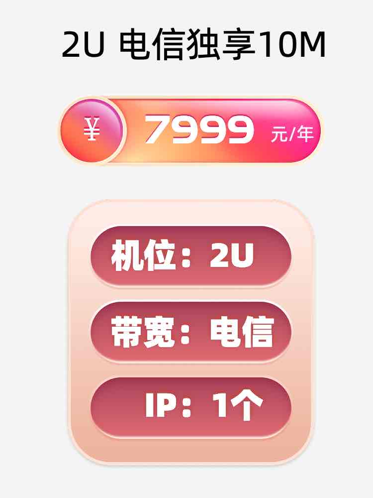 西藏电信10M服务器托管价格