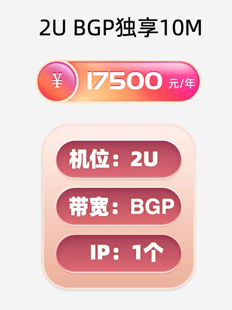 西藏BGP独享服务器托管价格