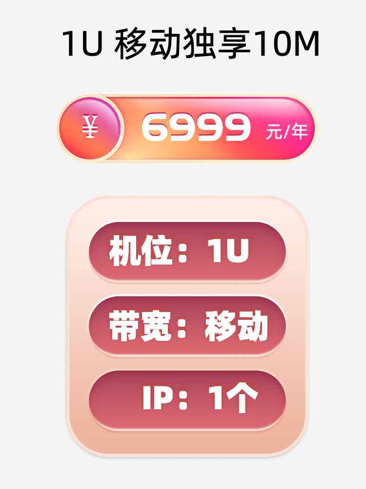 西藏移动10M服务器托管价格
