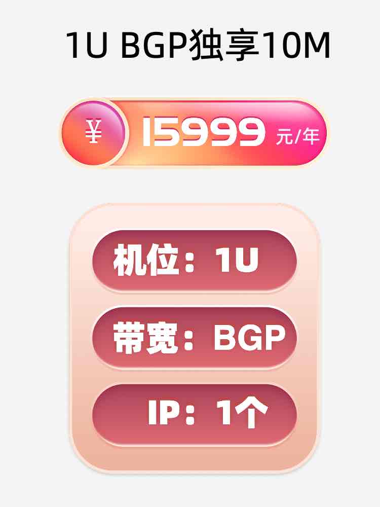 西藏BGP独享服务器托管价格