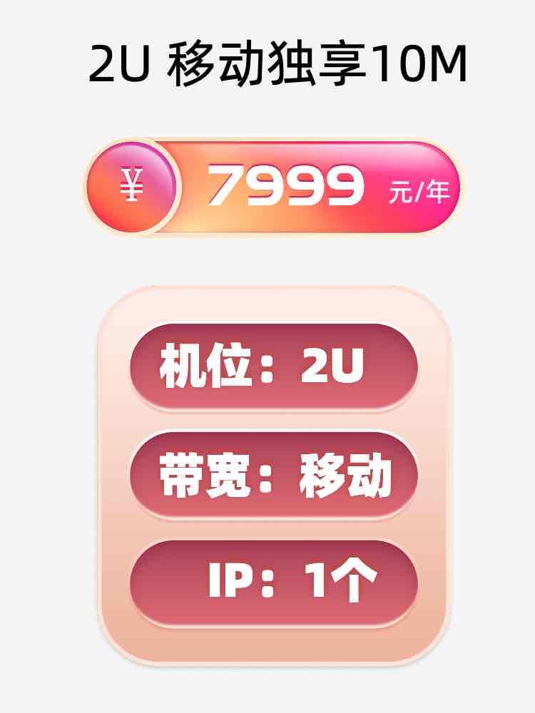 西藏移动10M服务器托管价格