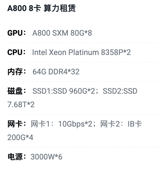 西藏A800八卡算力租用价格