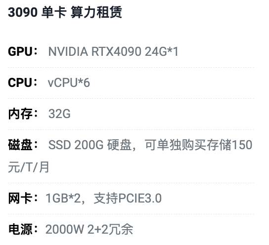 西藏3090单卡算力租用价格