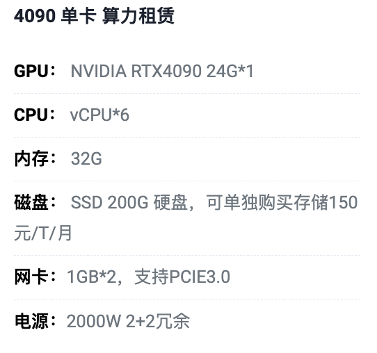 西藏4090单卡算力租用价格