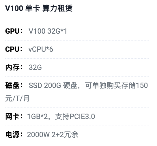 西藏V100单卡算力租用价格