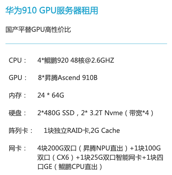西藏华为昇腾910算力租赁价格