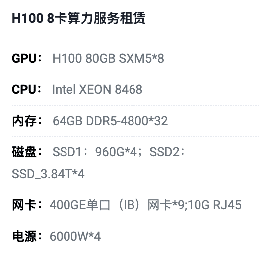 西藏H100八卡算力租用价格