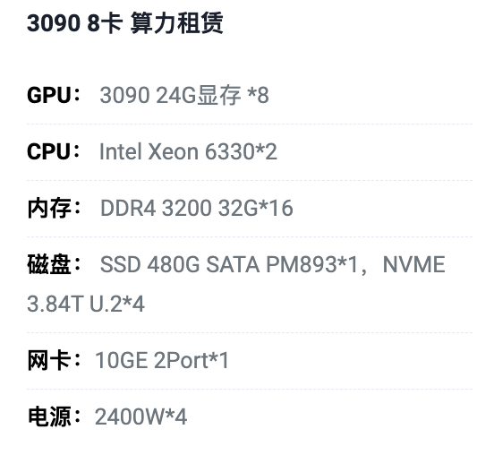 西藏3090八卡算力租用价格