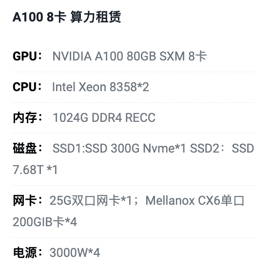 西藏A100八卡算力租用价格