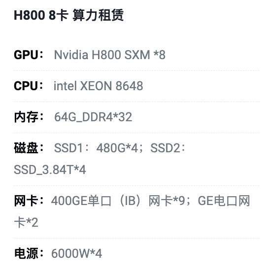西藏H800八卡算力租用价格