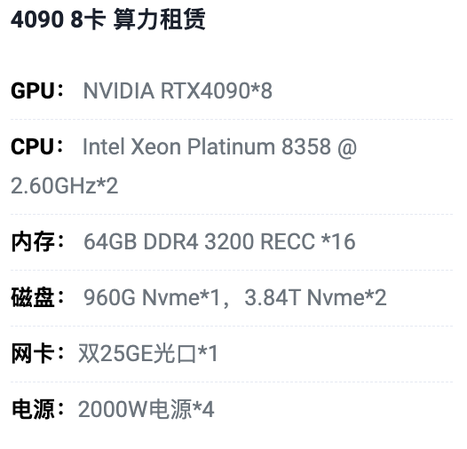 西藏4090八卡算力租用价格