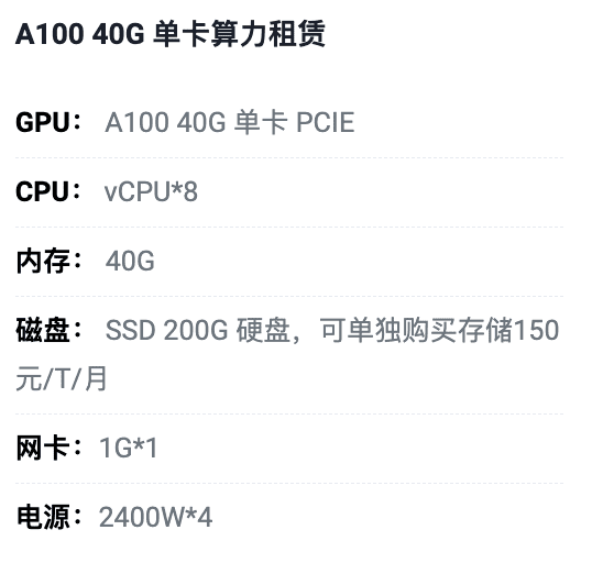西藏A100-40G单卡租用价格